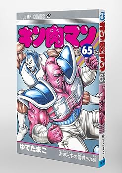 キン肉マン コミック 1-65巻セット mxn26g8 71K85G9+POL._UF350,350_QL80_.jpg